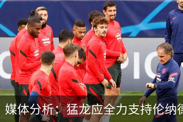 媒体分析：猛龙应全力支持伦纳德在多伦多退役